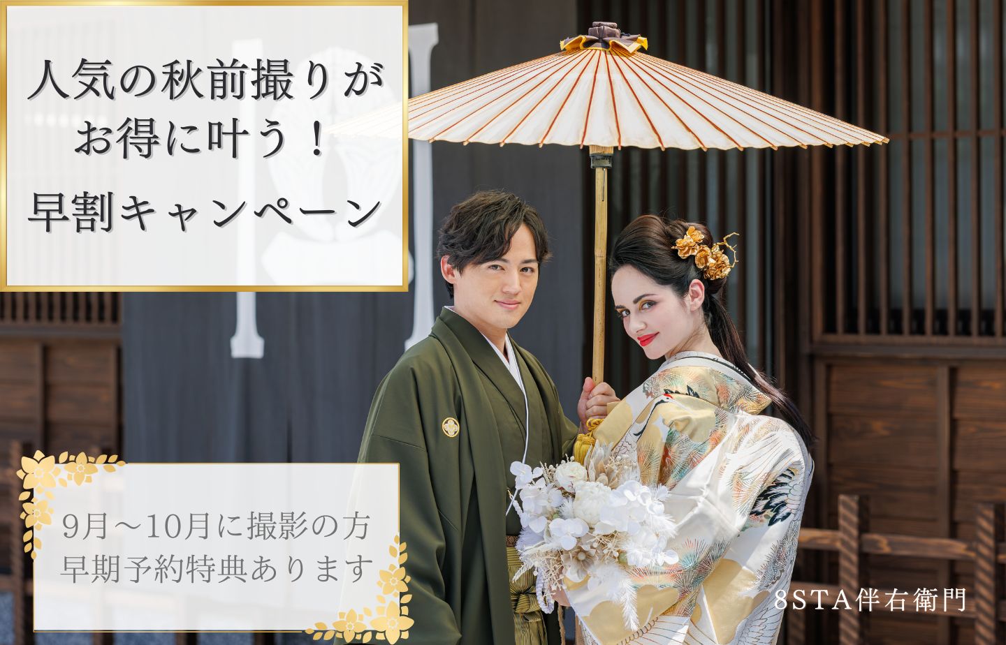 秋のスタジオ撮影キャンペーン