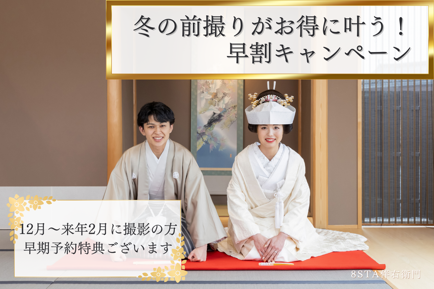早割！スタジオ撮影キャンペーン