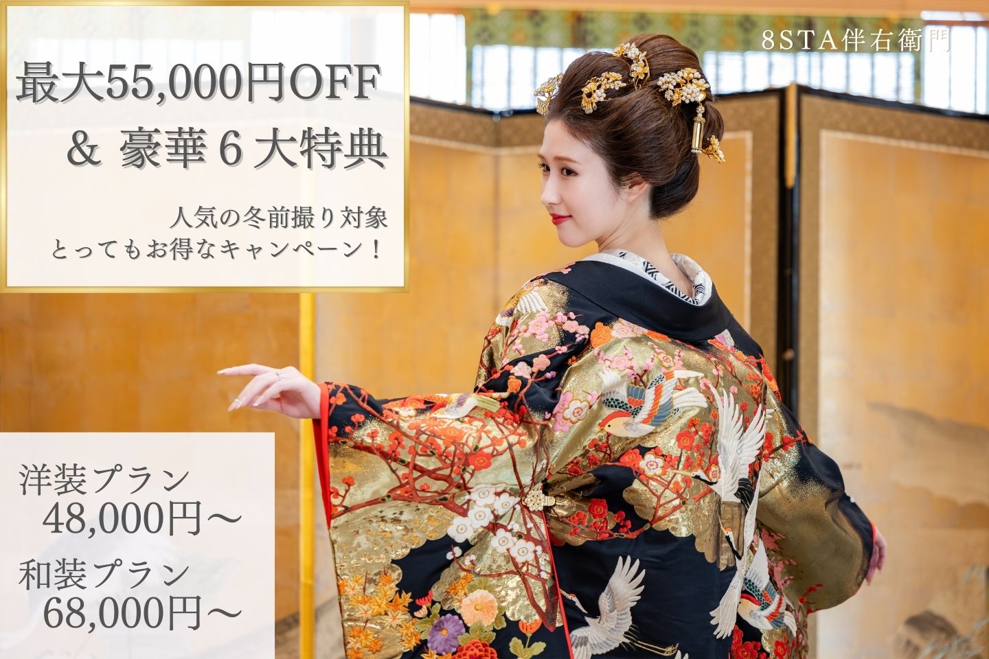 冬のスタジオ撮影キャンペーン