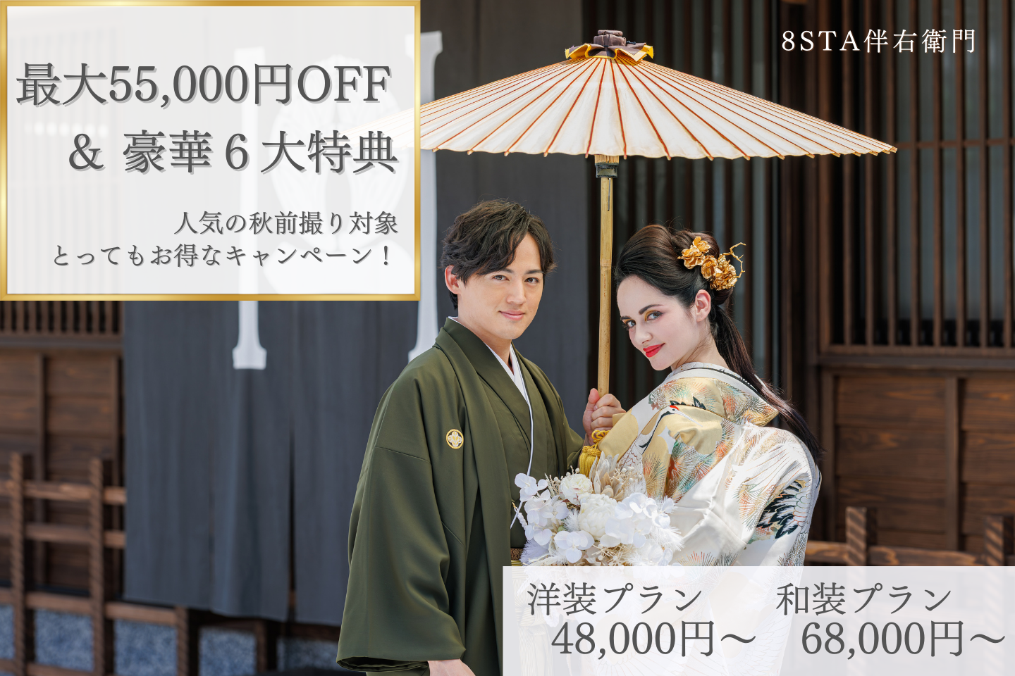 秋のスタジオ撮影キャンペーン