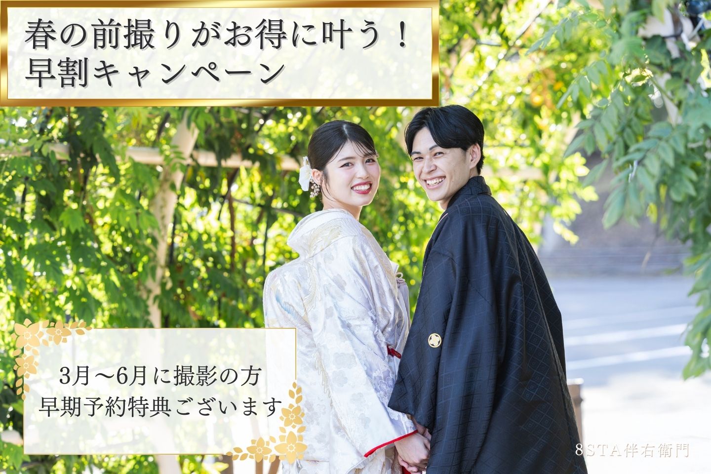 早割！スタジオ撮影キャンペーン