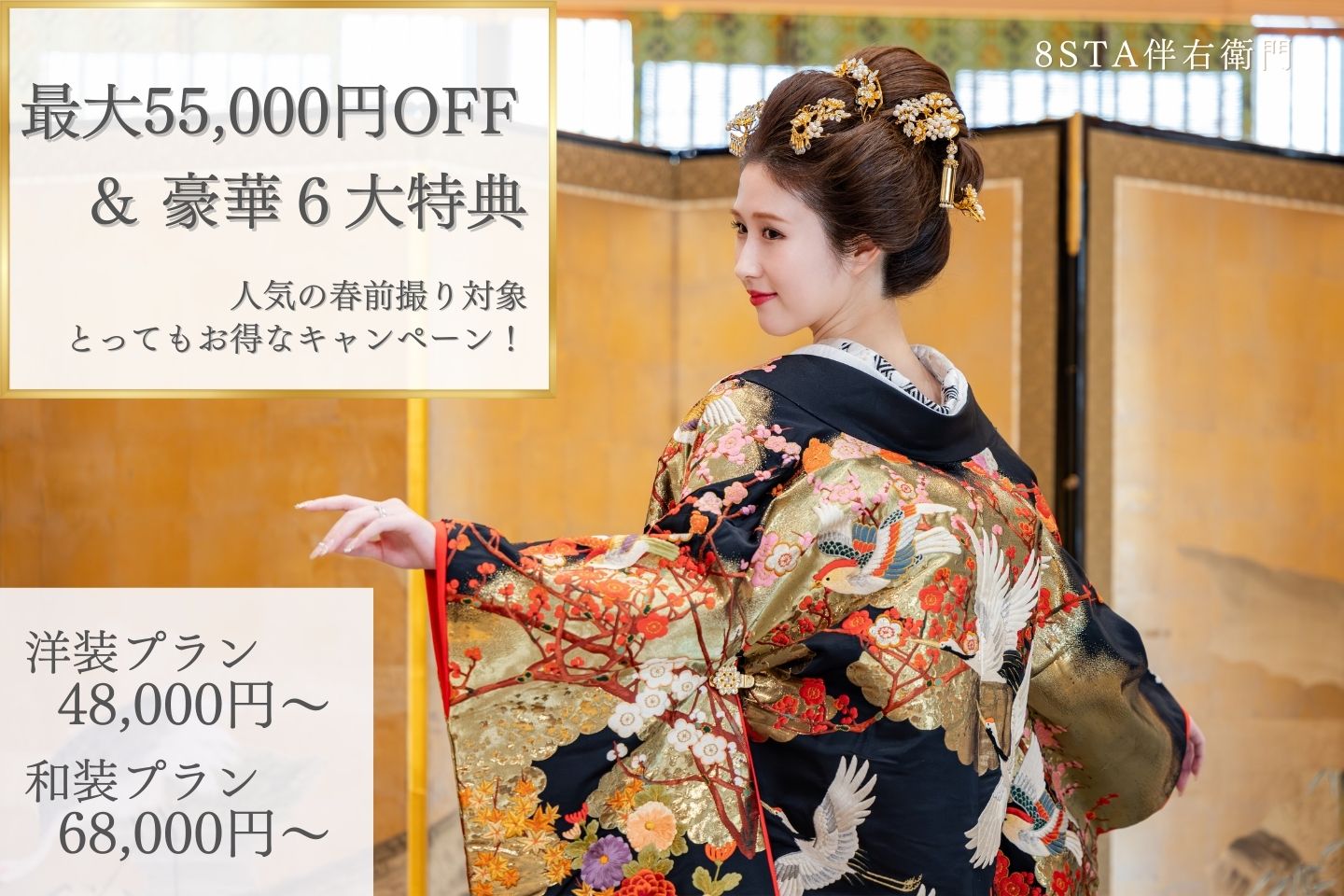 春のスタジオ撮影キャンペーン