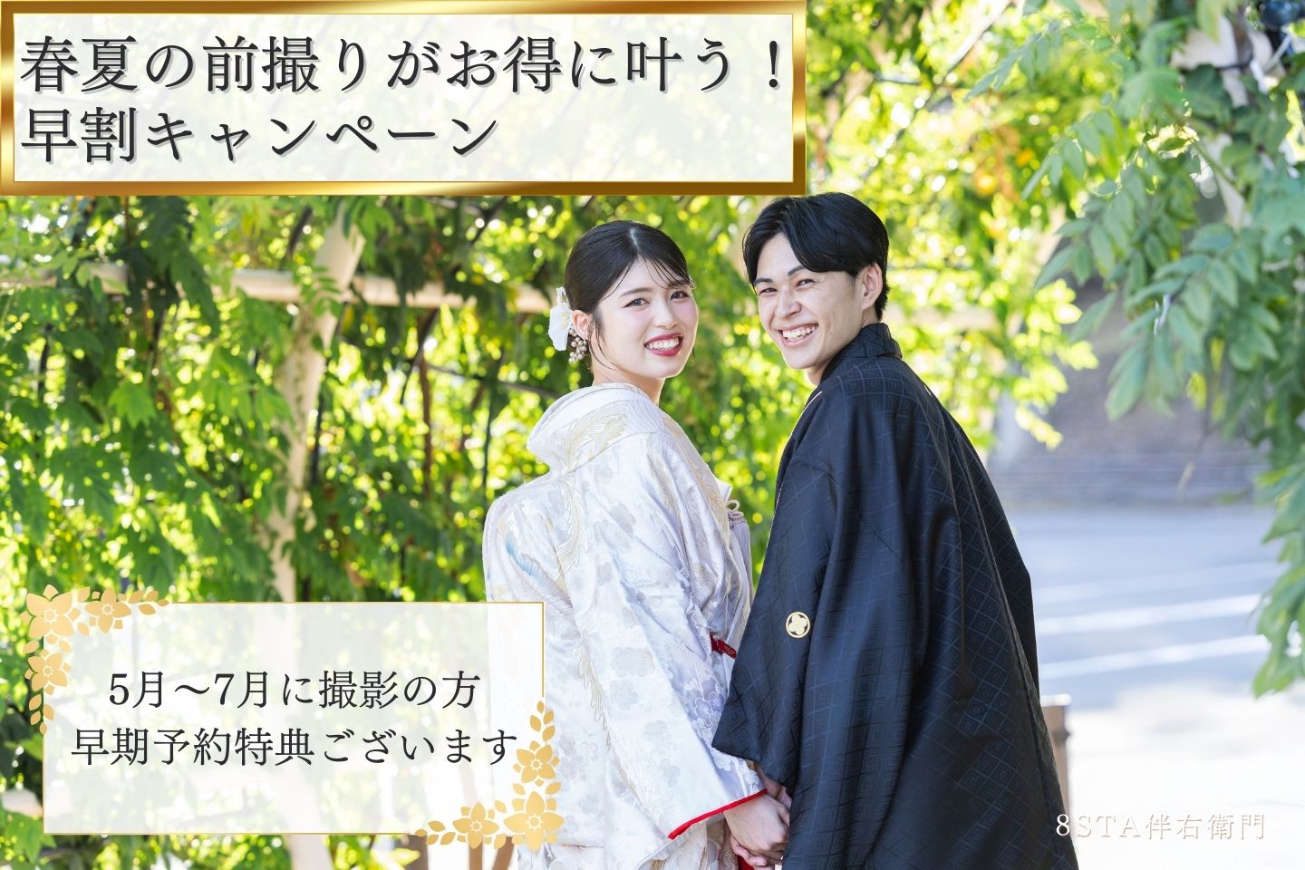 早割！スタジオ撮影キャンペーン